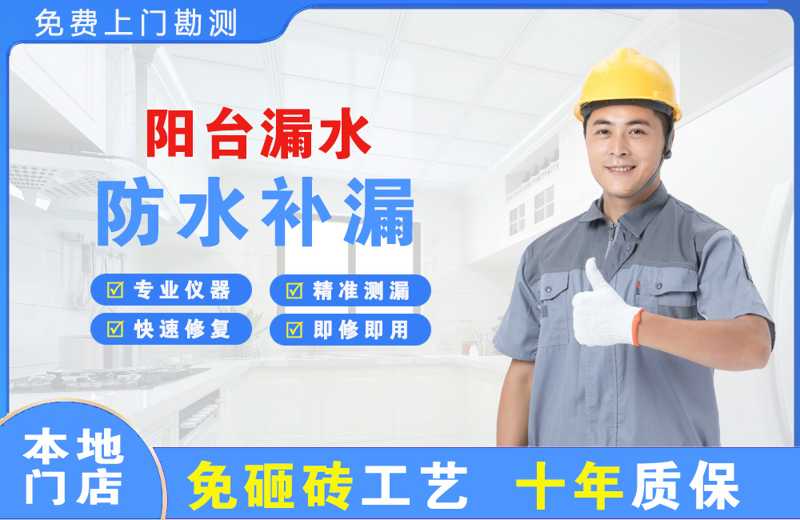 齐河阳台漏水维修