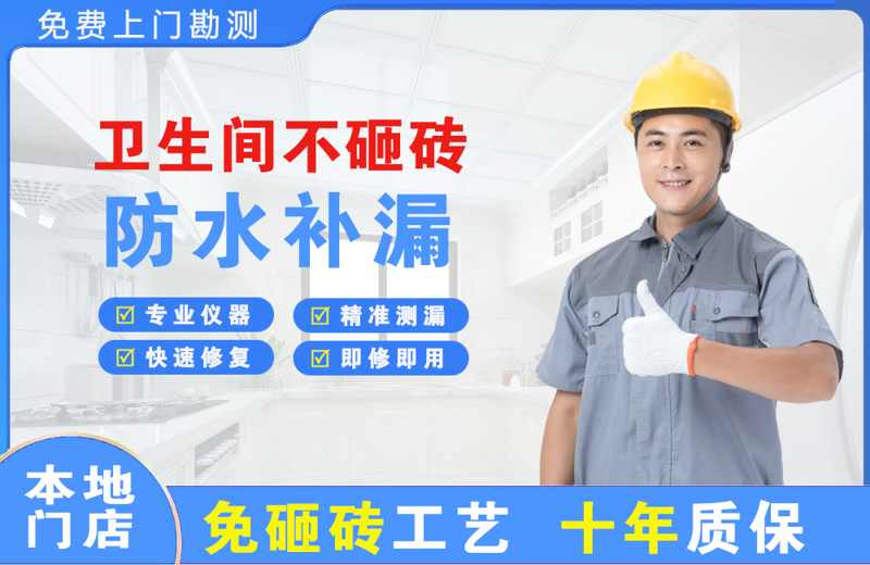 齐河卫生间不砸砖修补漏水